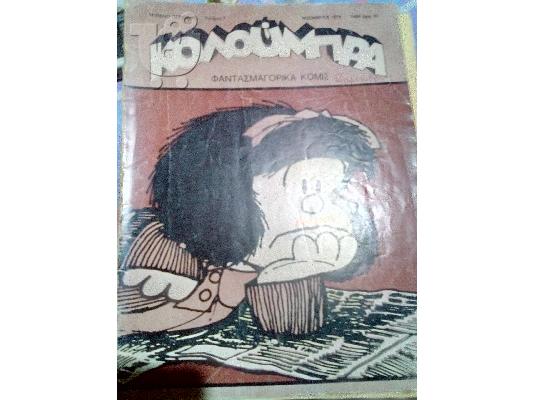 PoulaTo: κολουμπρα τευχος νο 7-1978